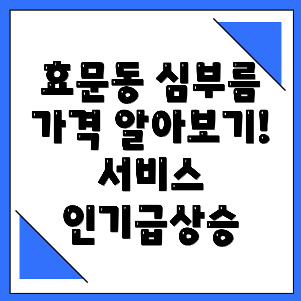 효문동 심부름센터