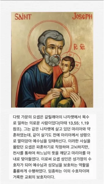 3월 19일 성 요셉 대축일: 침묵 속의 위대한 아버지_6