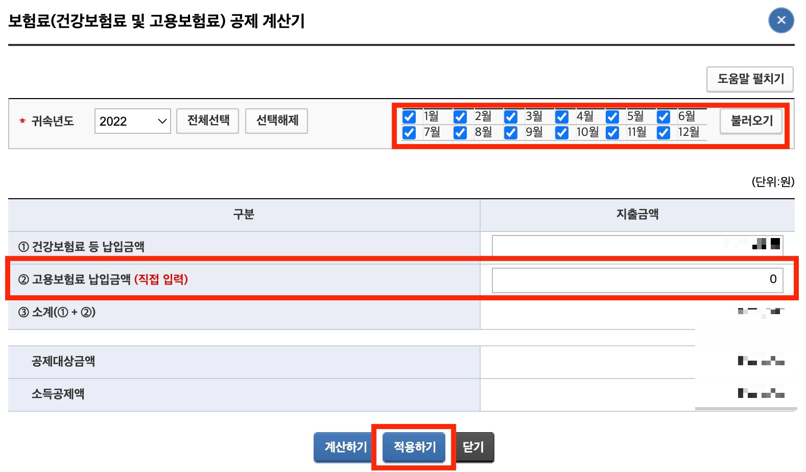 보험료-입력