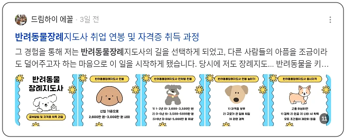 반려동물장례_3_subsection