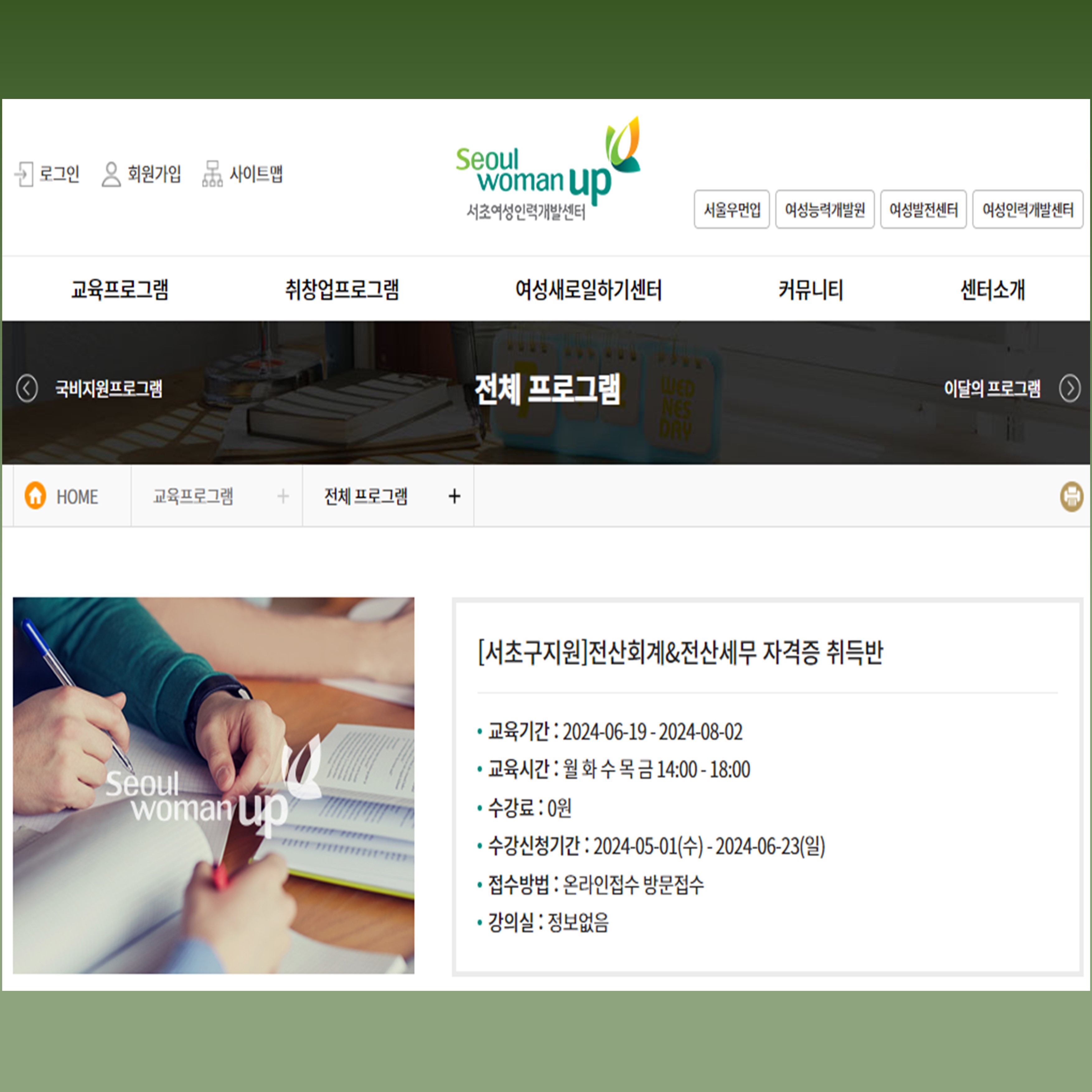  취업을 위한 여성교육 전산회계 무료교육 안내
