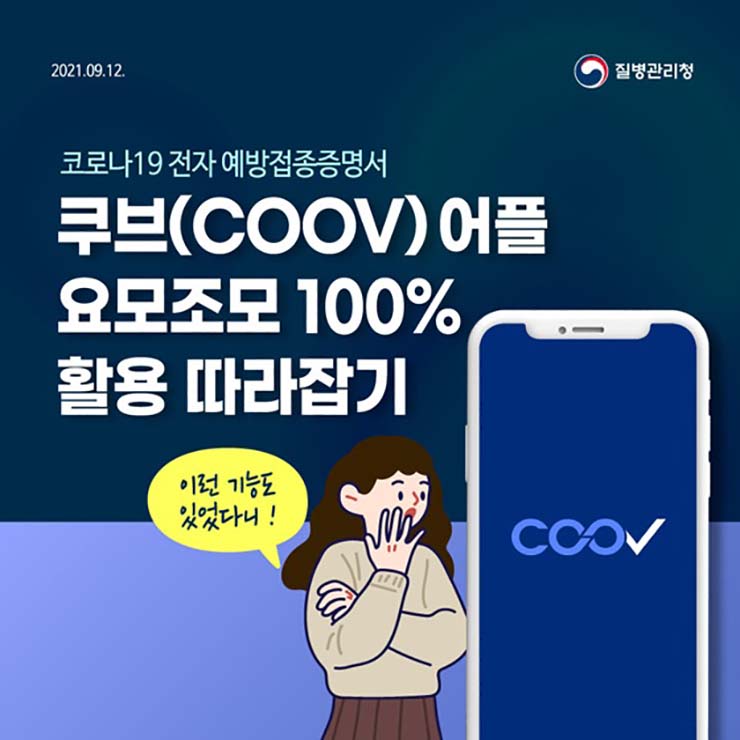  방역패스 예외 대상자 확대 - 24일 부터 확인서 발급