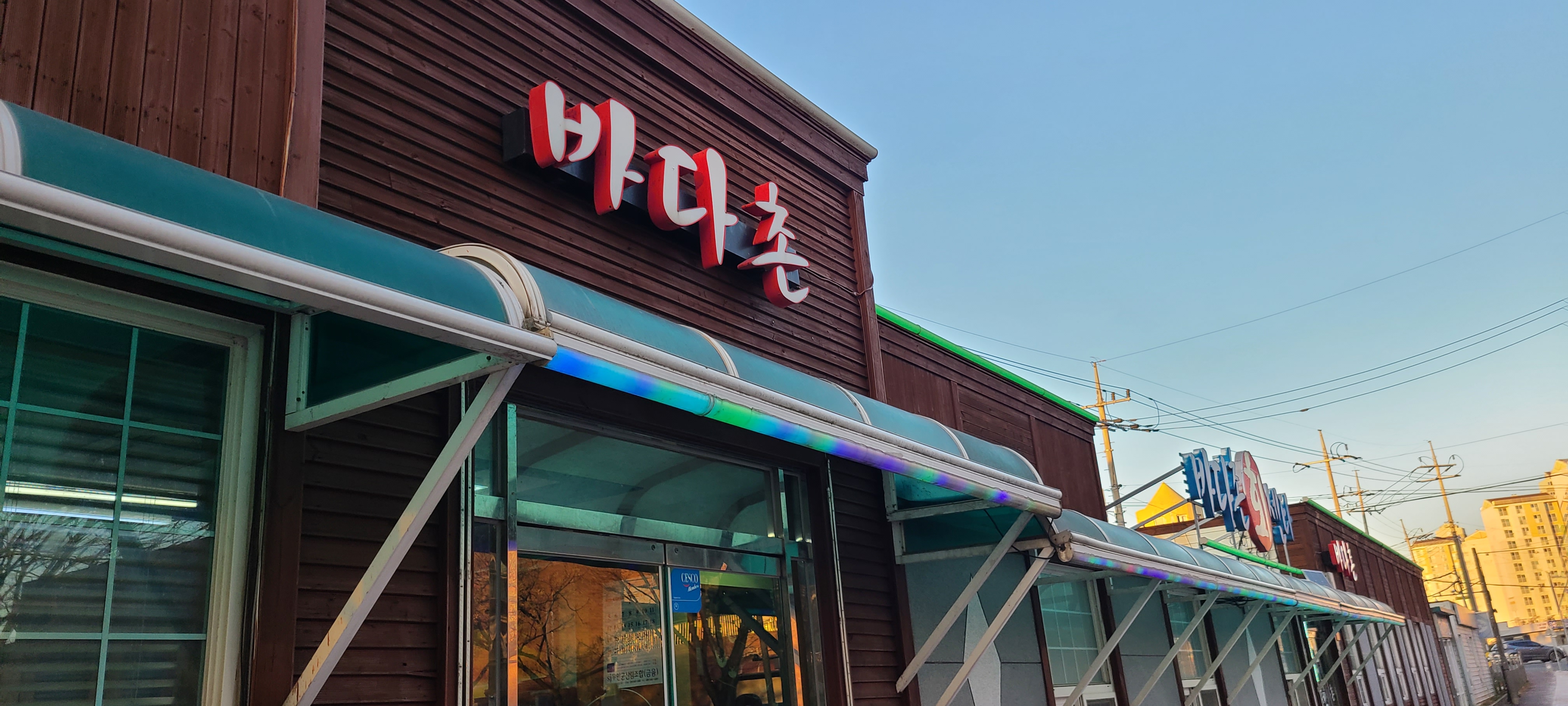 바다촌 이미지