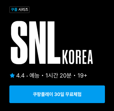 쿠팡플레이 무료체험