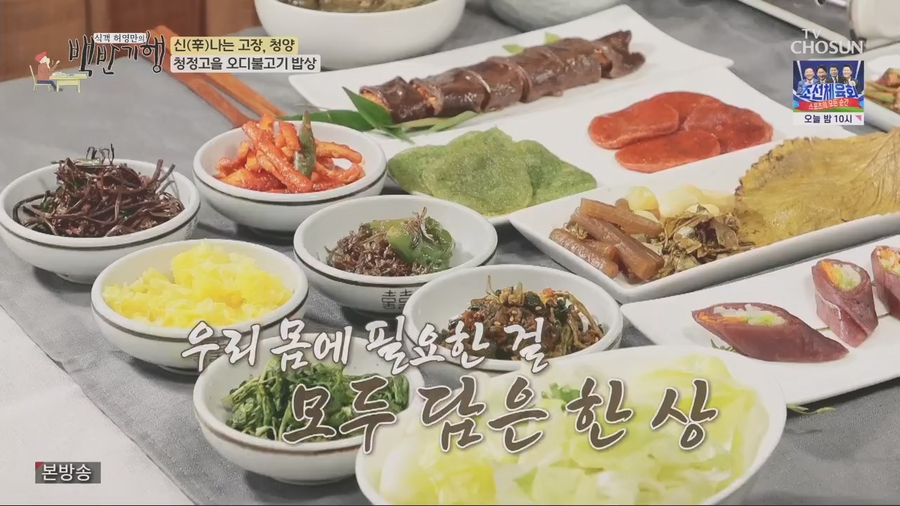 식객 허영만의 백반기행.E213.230826p.H264-F1RST.mp4_20230826_180856.967.jpg