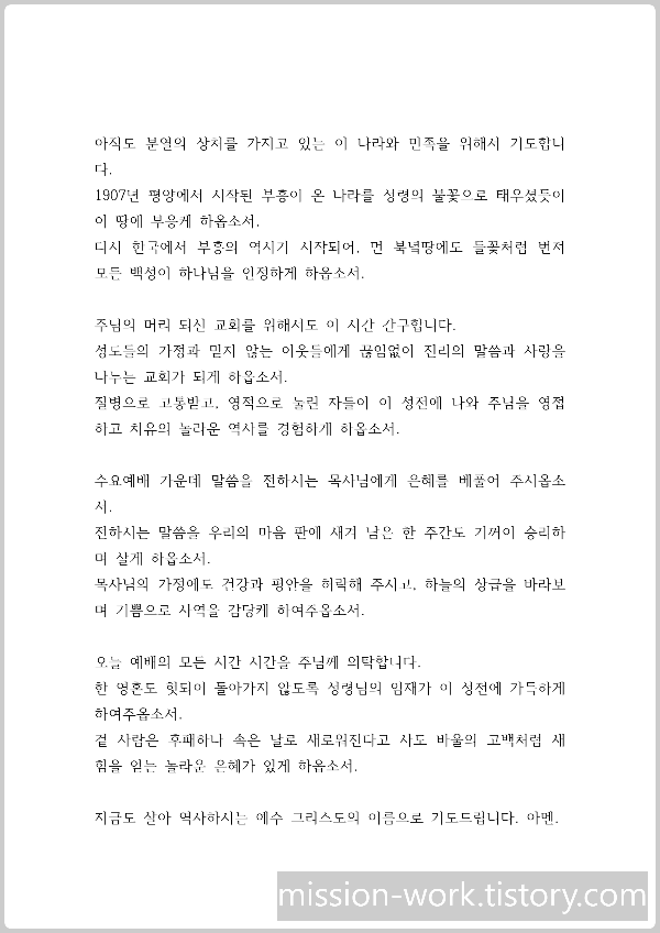 수요예배 대표기도문