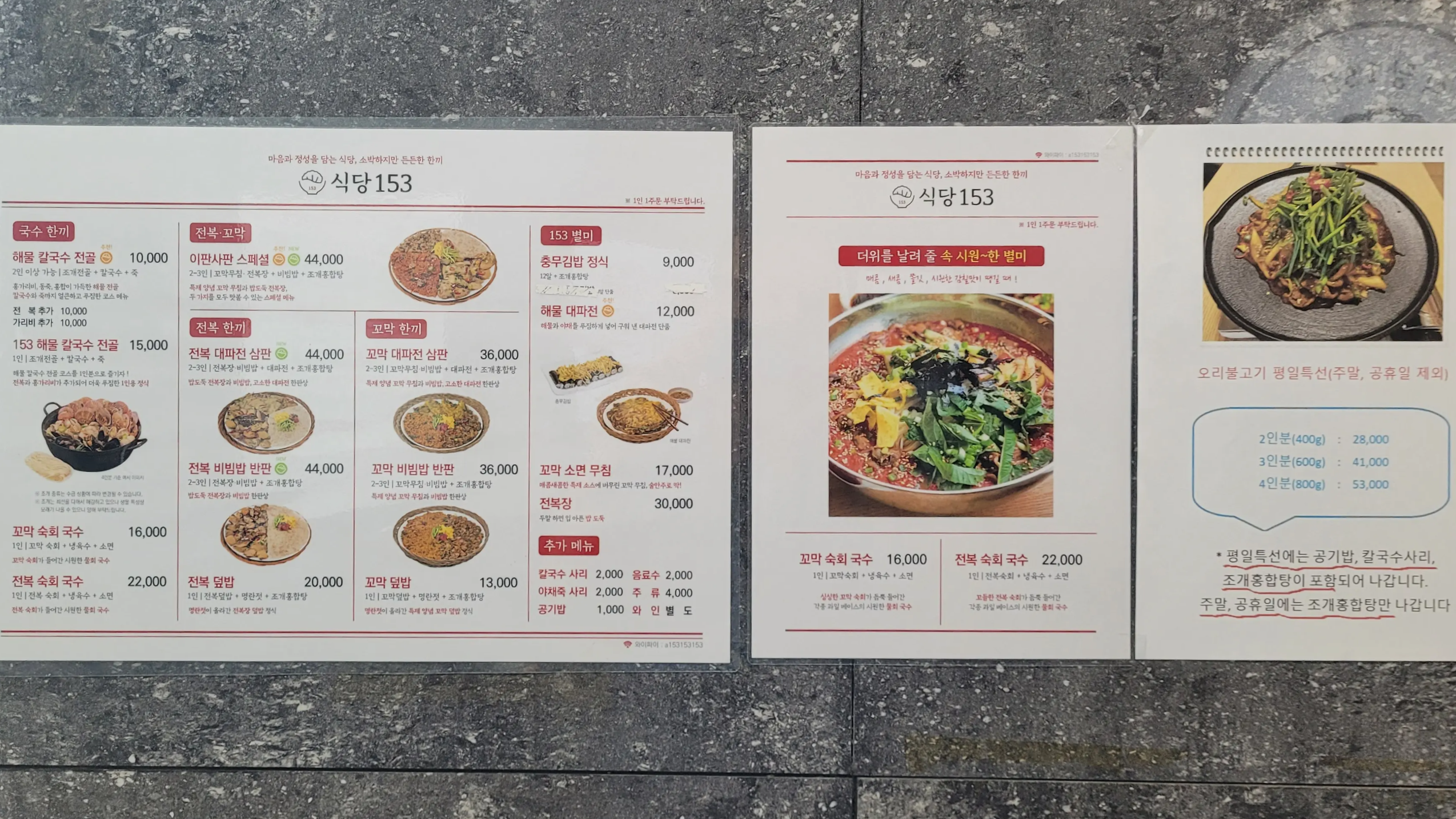 식당153
