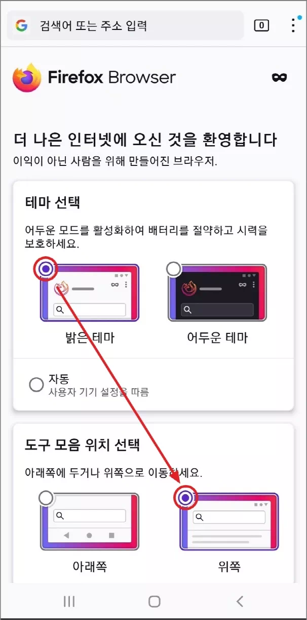 Firefox 브라우저 설정