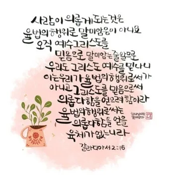 갈라디아서 5장 22절 묵상 - 오직 성령의 열매는 사랑과 희락과 화평과 오래 참음이라_13