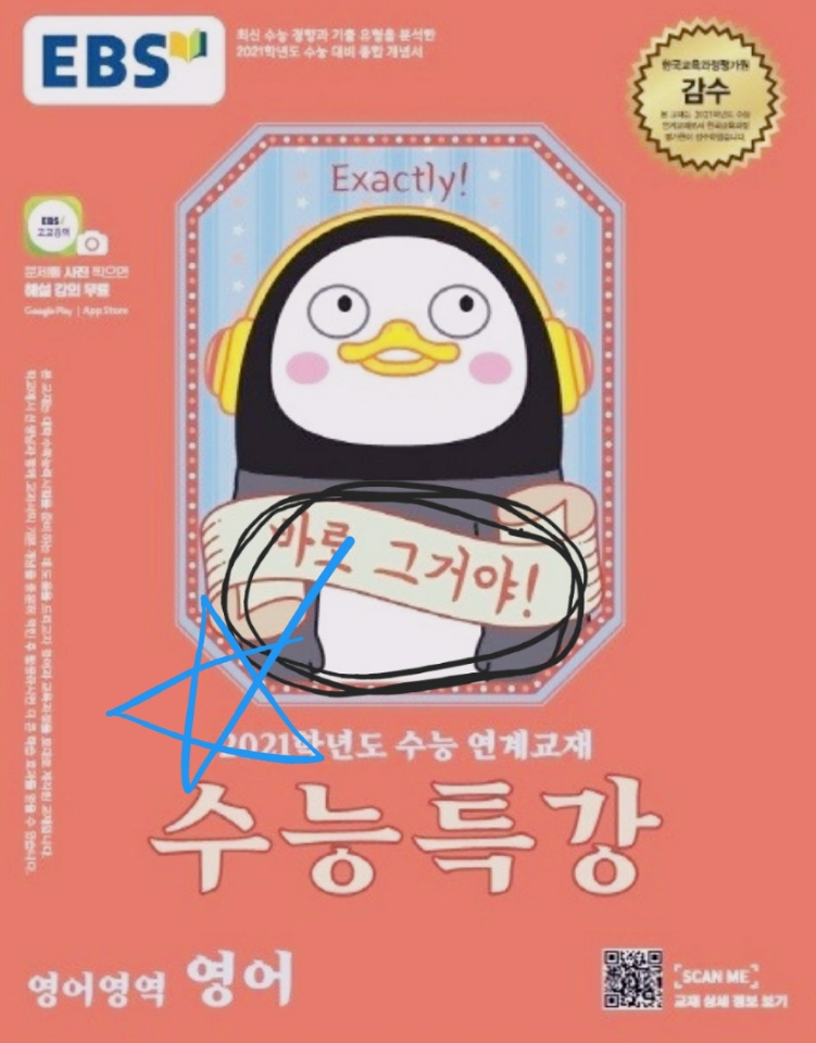  2021 수능특강 영어 pdf  문항 및 답지 그리고 1,2,3,4장 문제 풀이와 해설