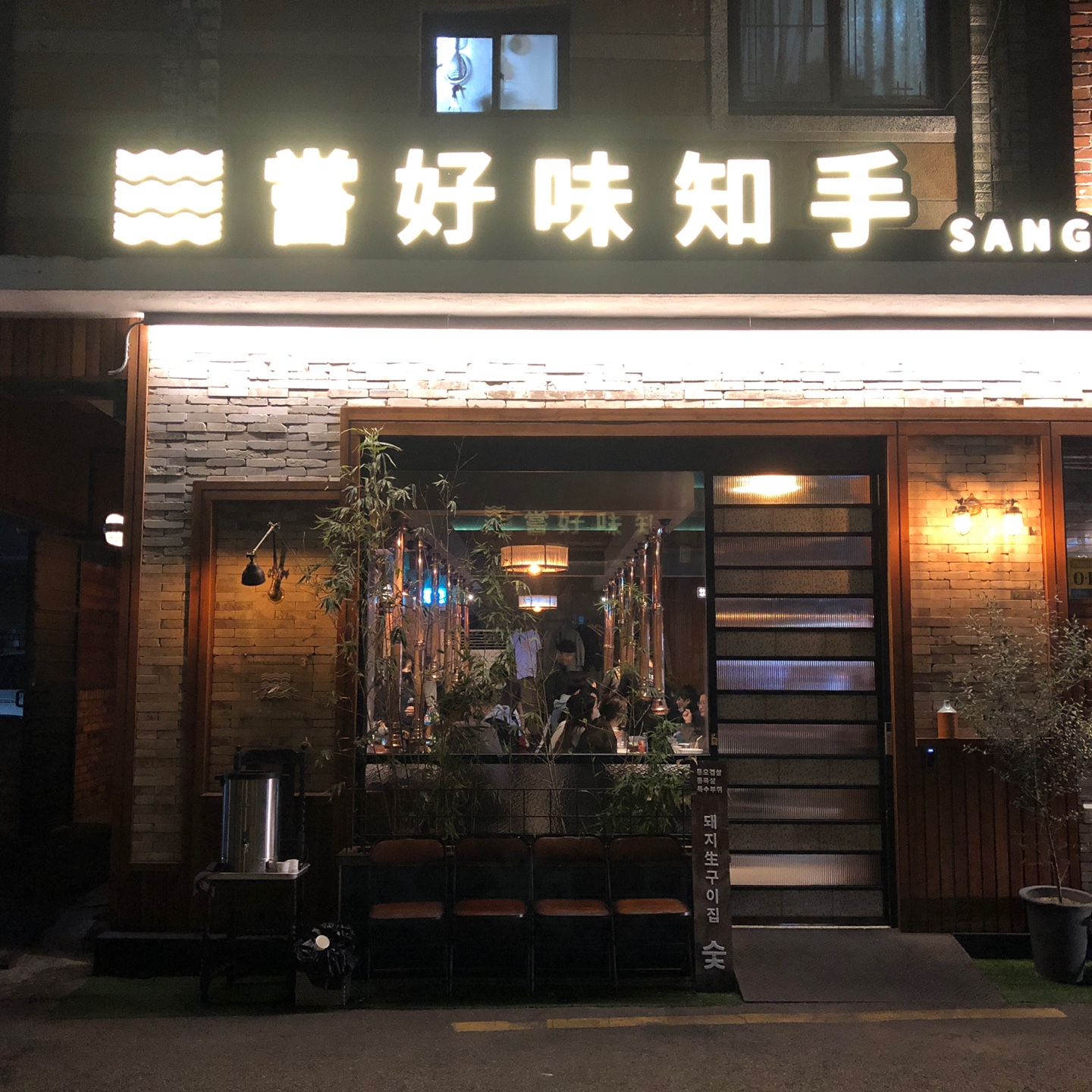  부산 서면, 전포 맛집 - 상호미지수 : 믿고 먹는 정육왕 추천 맛집