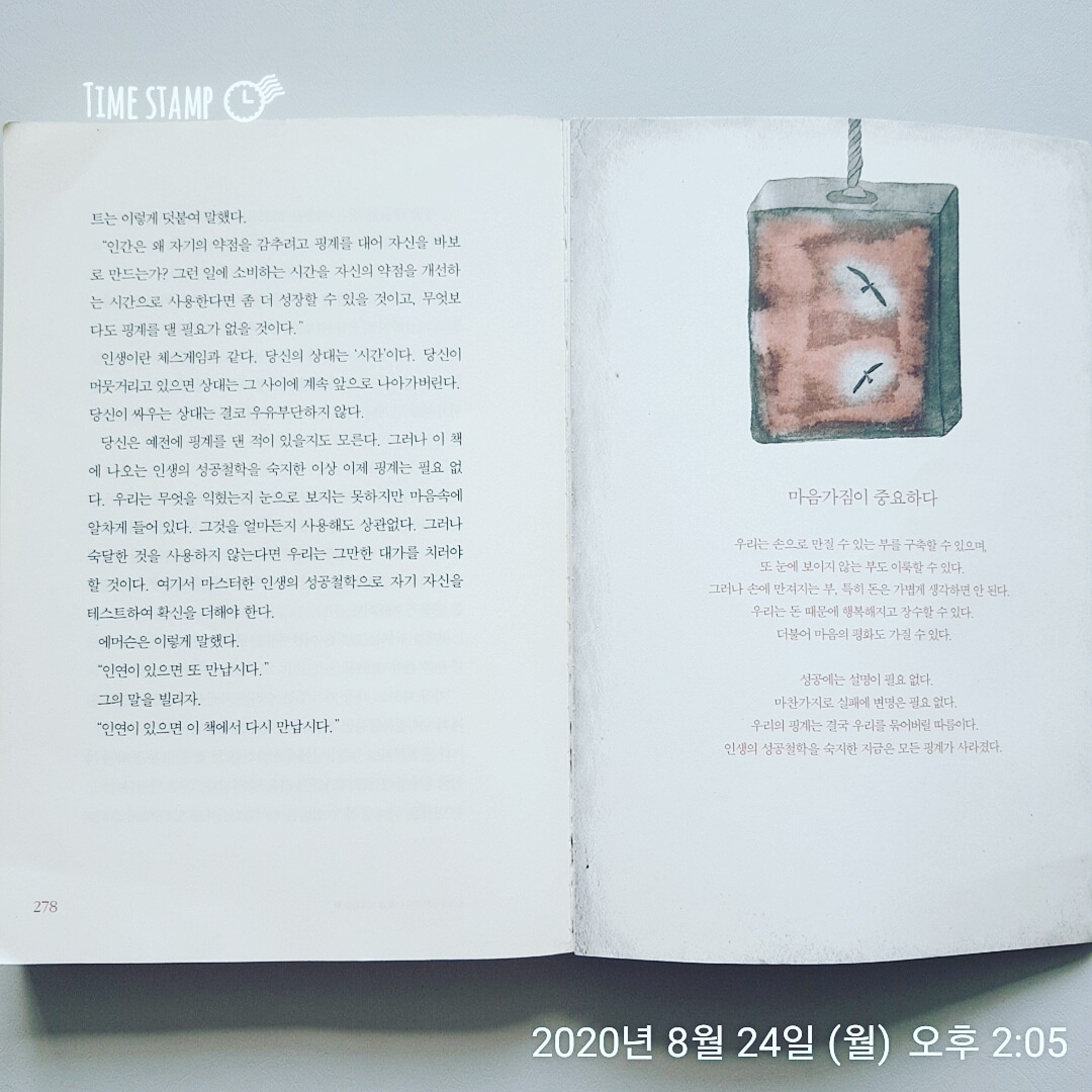  놓치고 싶지 않은 나의 꿈 나의 인생 1 완독