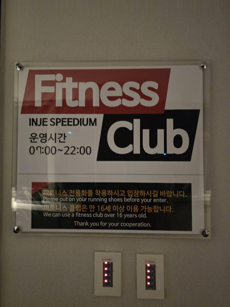 인제스피디움