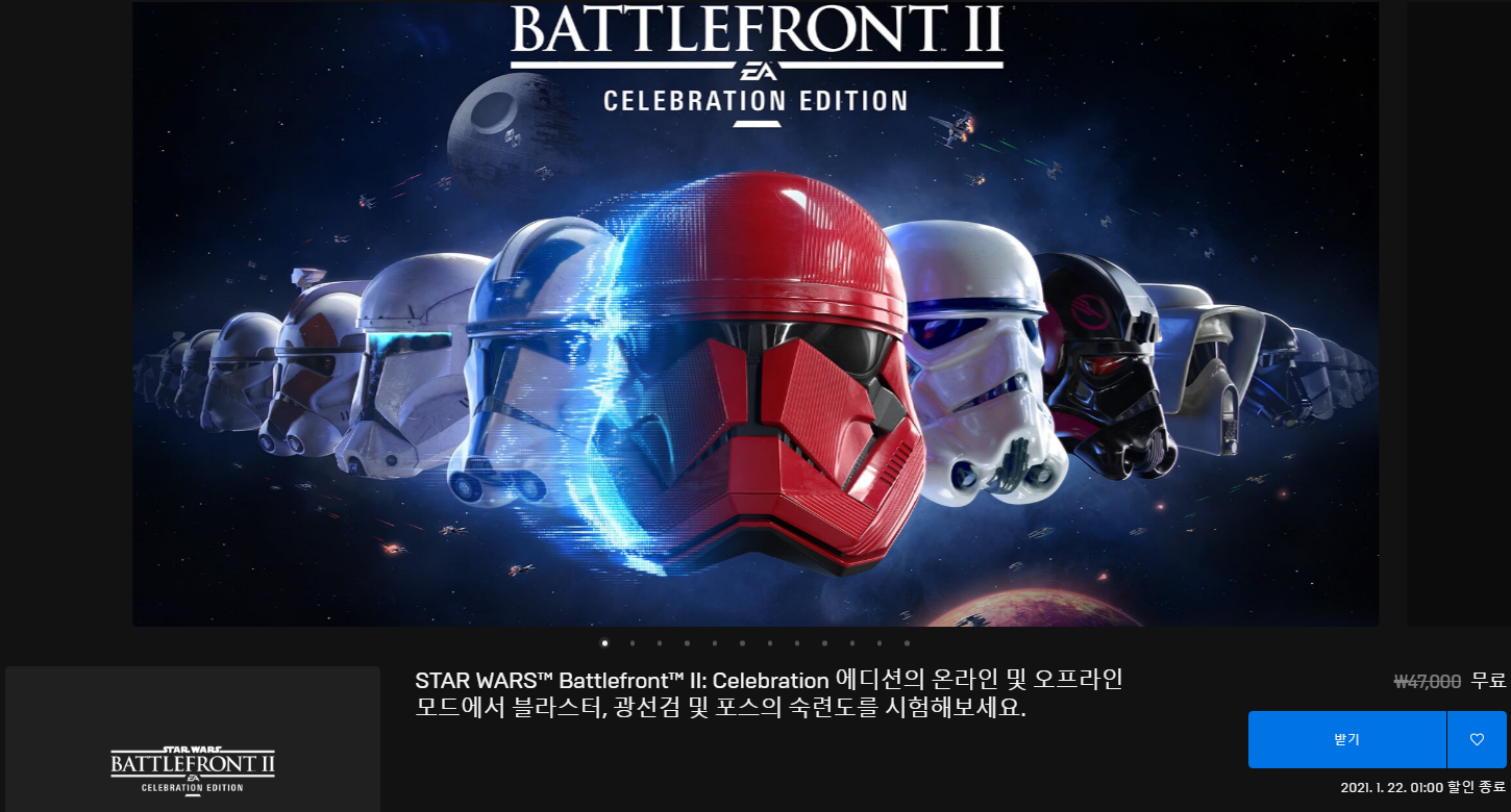  스타워즈 배틀프론트 2: 셀레브레이션 에디션 무료 배포 - 에픽게임즈
