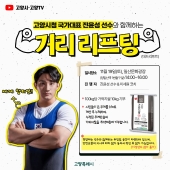 1.고양특례시, '진윤성 역도 선수와 거리 리프팅’개최.jpg