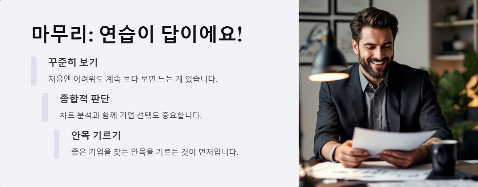 주식 차트 보는 법