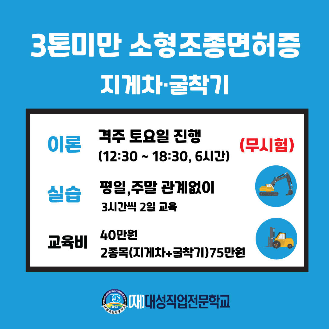 광주 중장비학원][광주중장비][광주지게차][광주굴착기][광주 중장비운전학원]전문적인 교육으로 원패스로 시험 합격하기 !