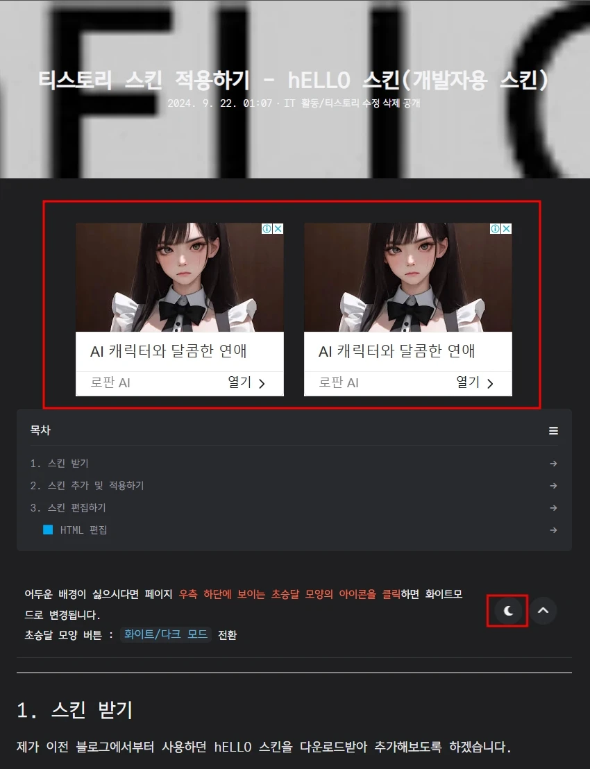 광고 2개 상단에 배치한 모습