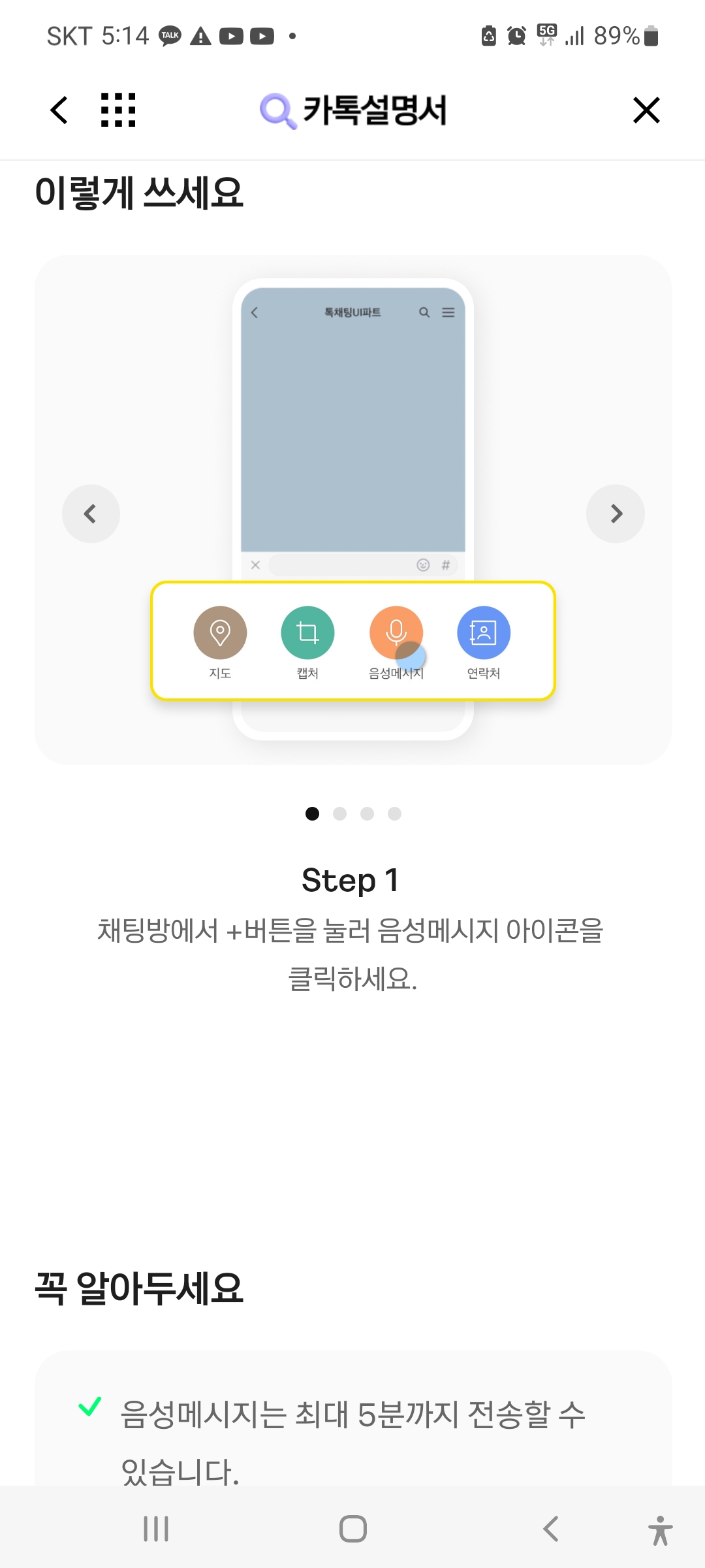 카카오톡 사용법