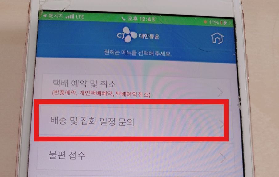 CJ대한통운 택배 조회 방법 – 운송장 번호 없이 휴대폰 번호로 찾기 - 방법 1: 전화 앱으로 CJ대한통운 보이는 ARS 연결하기 - 7. '배송 및 집화 일정 문의' 선택하기 CJ대한통운 택배 조회 방법 – 운송장 번호 없이 휴대폰 번호로 찾기