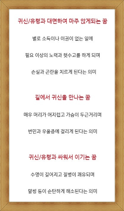 귀신꿈 꿈해몽 심리적상태 꿈의의미 귀신과대화 귀신에게쫓기는꿈 귀신과싸우는꿈 문화적배경 꿈해석 정신건강