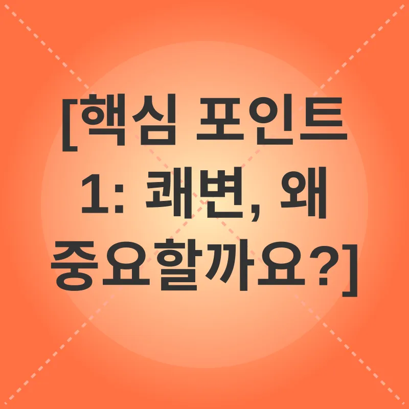 쾌변 습관_1
