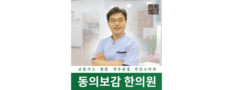 청주 상당구 한의원