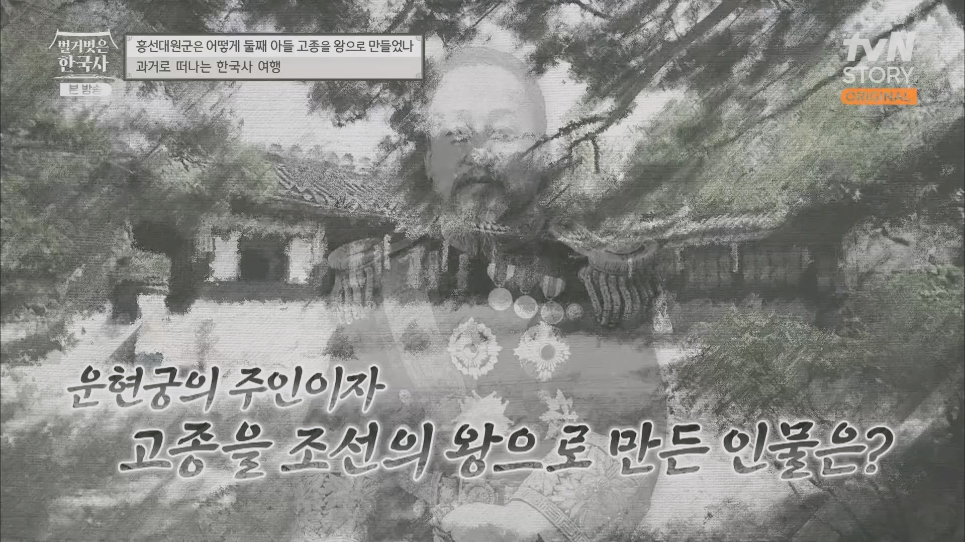 벌거벗은 한국사.E52.230419p.H264-F1RST.mp4_20231209_182126.267.jpg