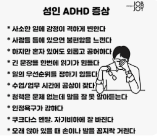 성인 ADHD 자가진단