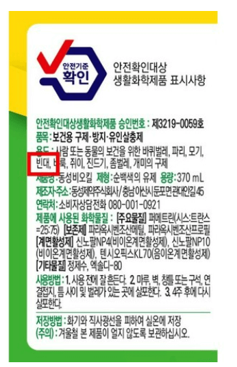 빈대 퇴치제(빈대 살충제) 순위 및 추천 TOP 5