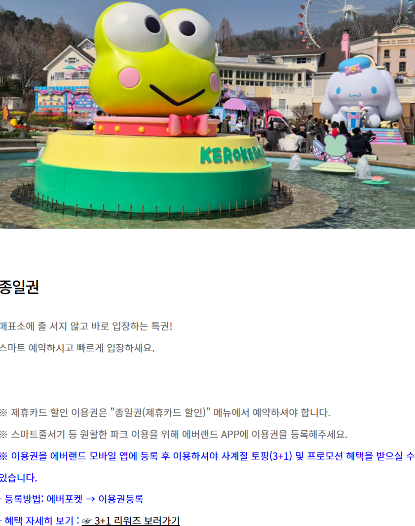 에버랜드