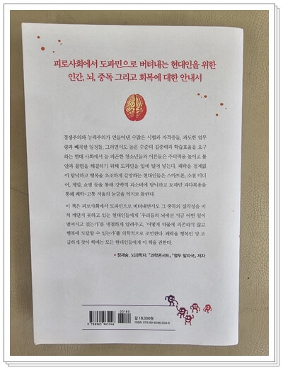 도파민네이션-책-앞표지