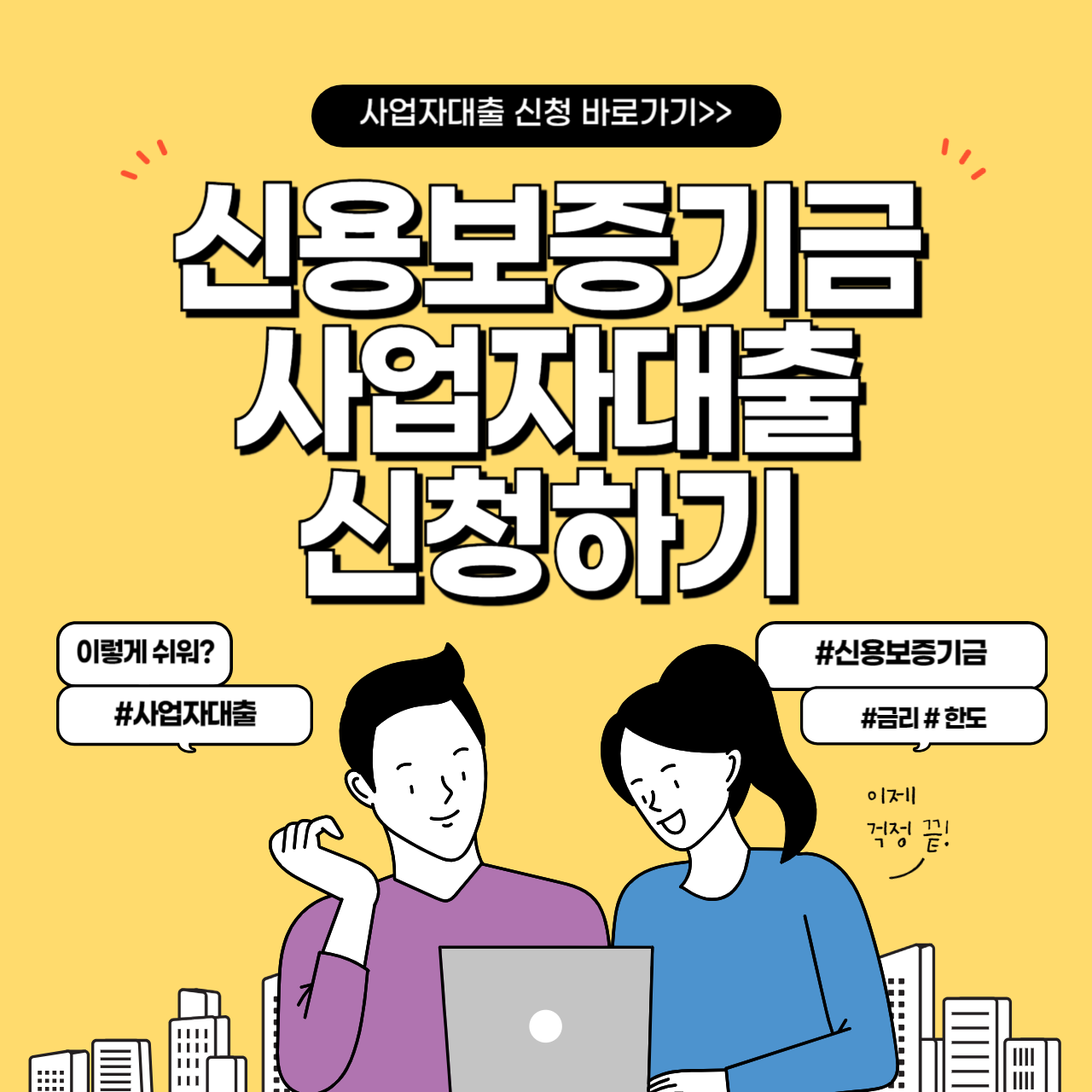 신용보증기금 사업자대출 신청