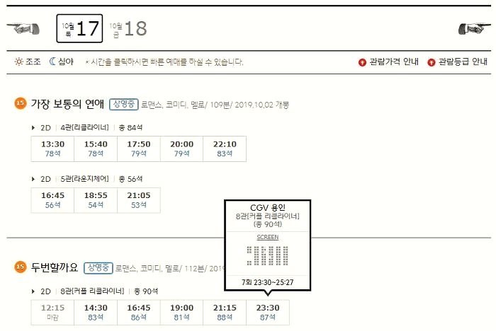용인 CGV 상영시간표