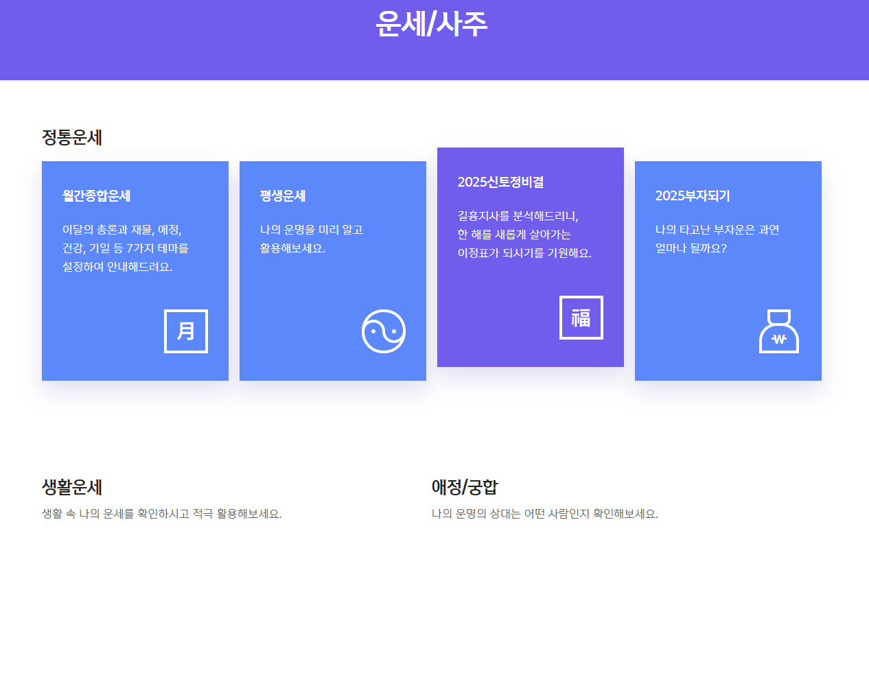 신년운세 무료보기