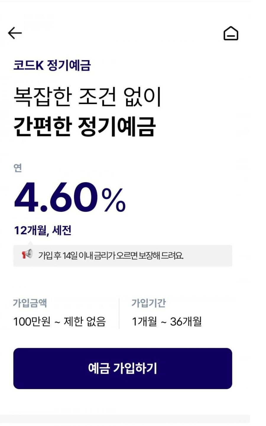 케이뱅크 예금 안내문 캡쳐