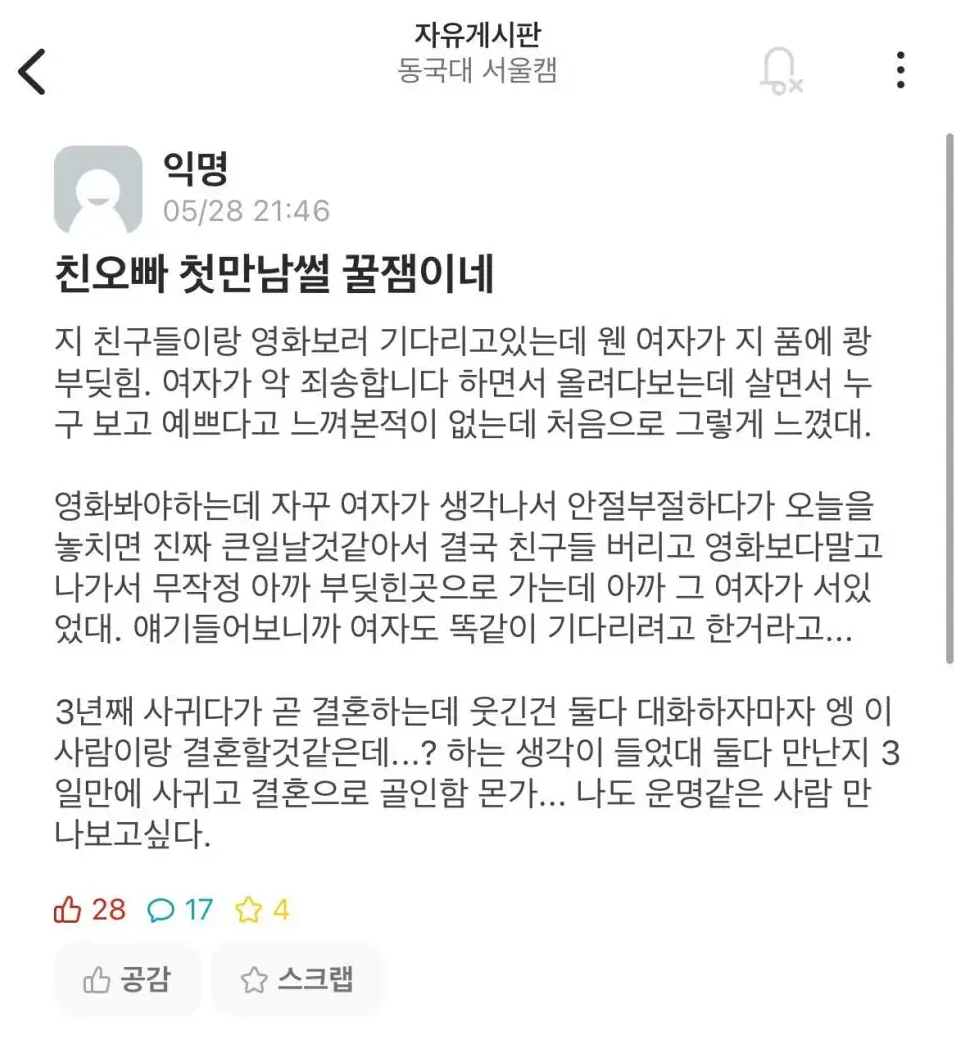 친오빠의 운명적 첫만남 썰