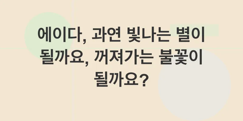 에이다코인 투자 전망_1