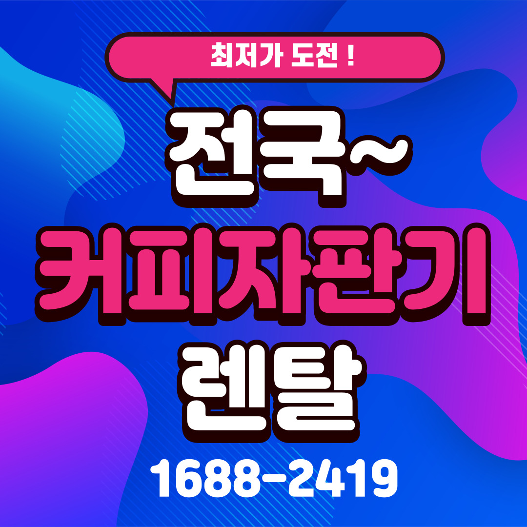  동구전자 커피머신기, 집에서 즐기는 홈카페