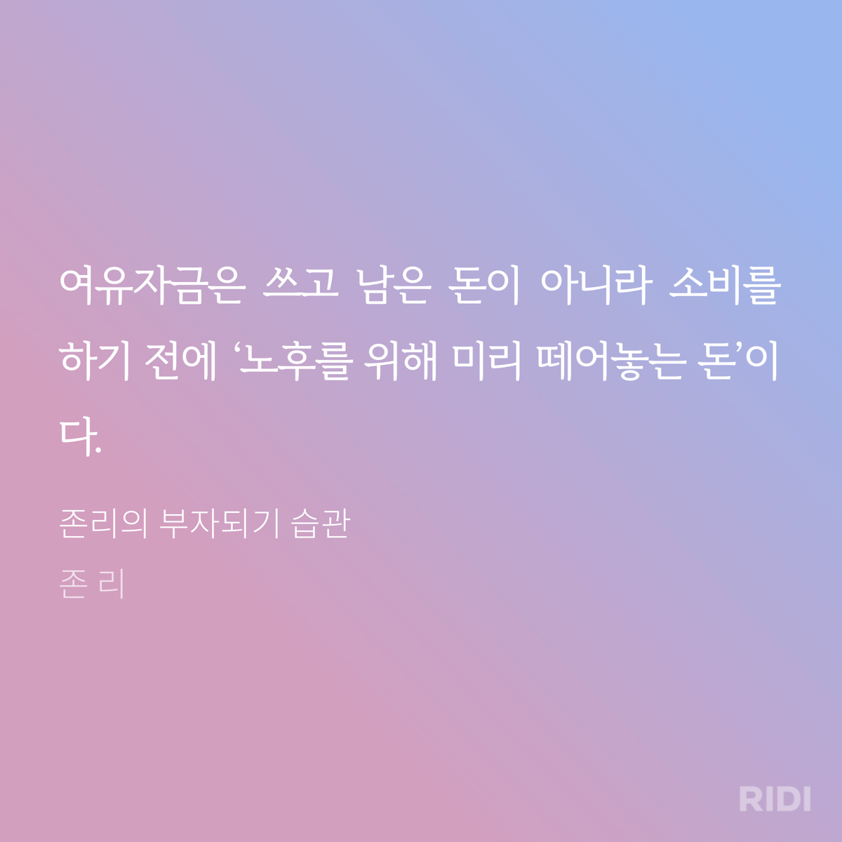 2023_#16. 존리의 부자되기 24