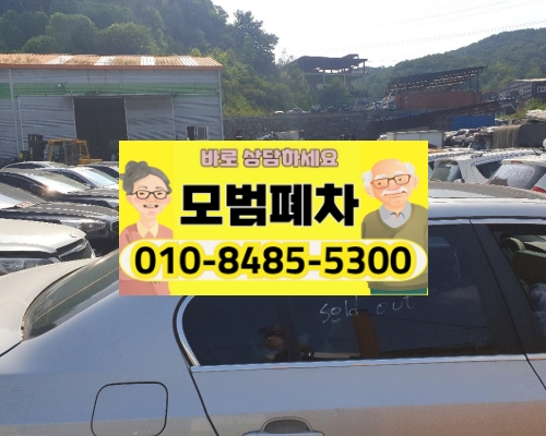 부산시연제구폐차장