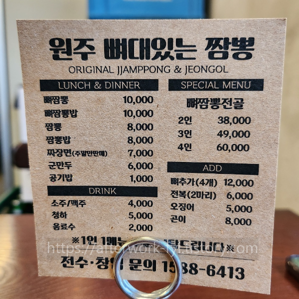 원주 뼈대있는 짬뽕 메뉴