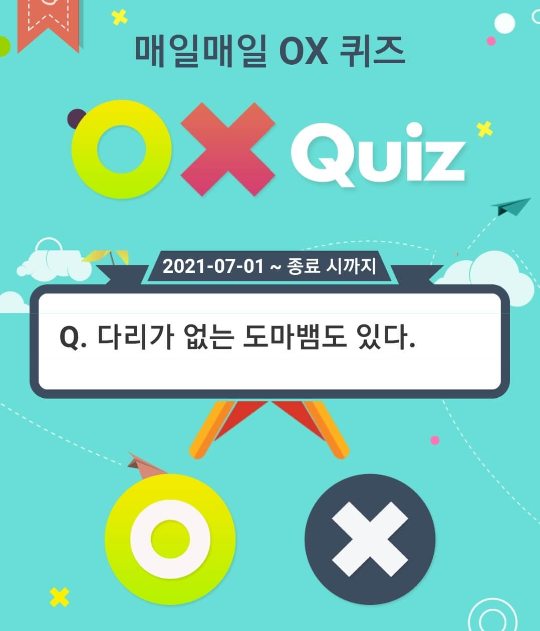  [앱테크 정답] 7월 28일 마사지프랜드퀴즈 / 하이타이퀴즈/ 신한쏠야구퀴즈/ 신한OX퀴즈/ H포인트