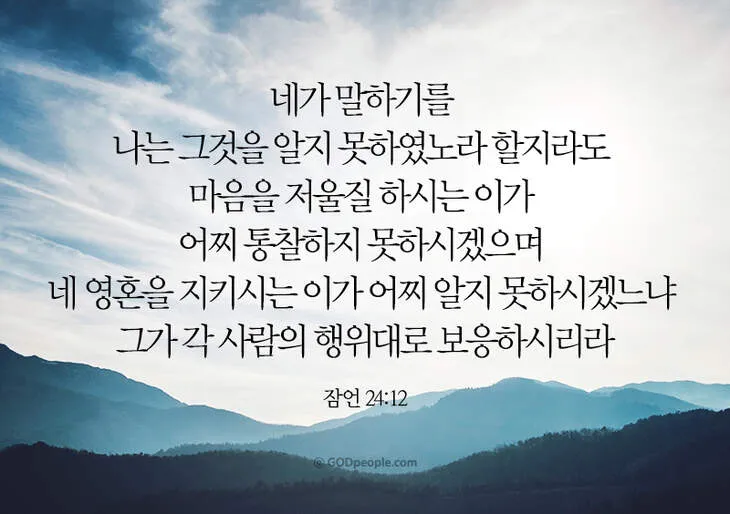 잠언 24장 솔로몬 잠언 묵상_3
