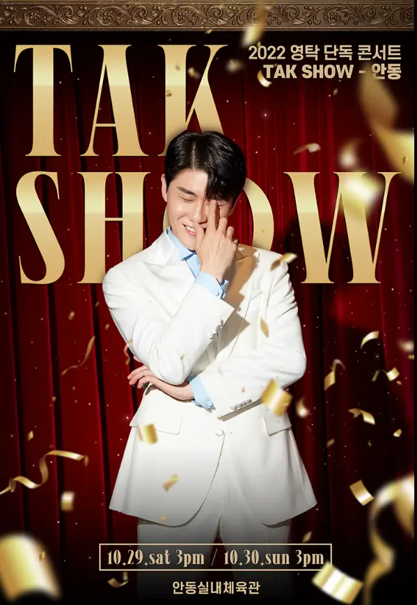 2022-영탁-단독-콘서트-TAK-SHOW-탁-쇼-안동