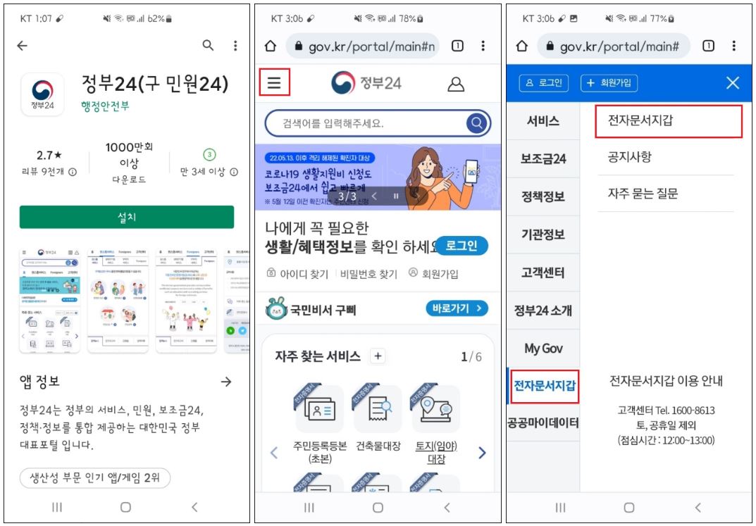 가족관계증명서 핸드폰발급 전자문서지갑 발급 방법