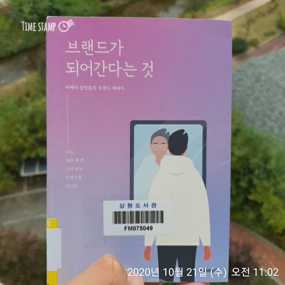  브랜드가 되어간다는 것 체험과 경험
