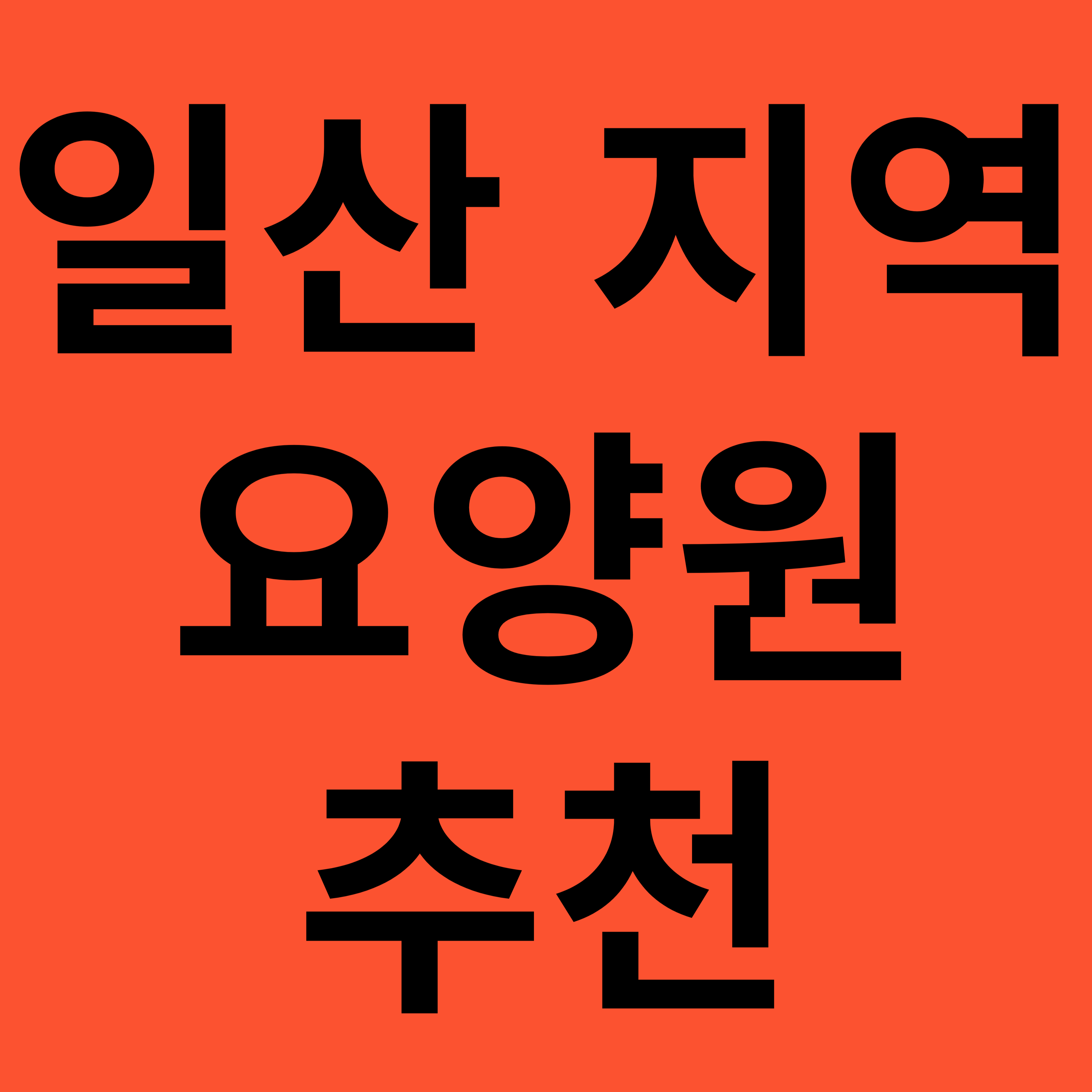 요양원