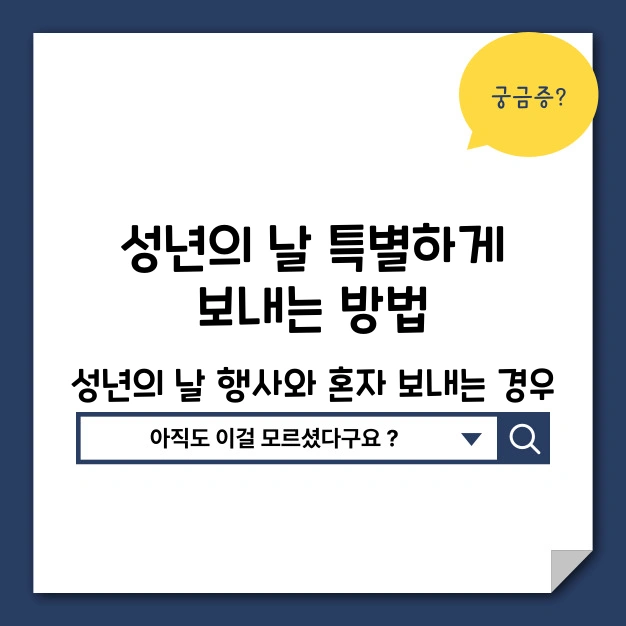 성년의 날