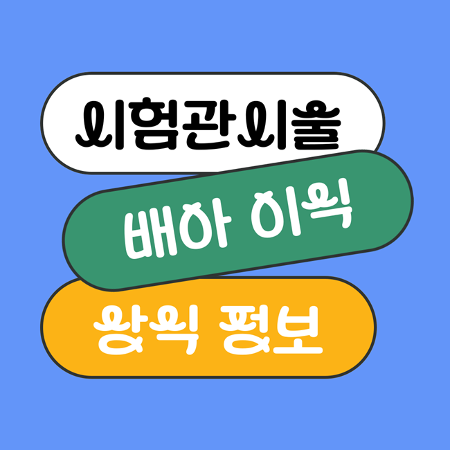 난자채취 후 배아이식 방법과 정보